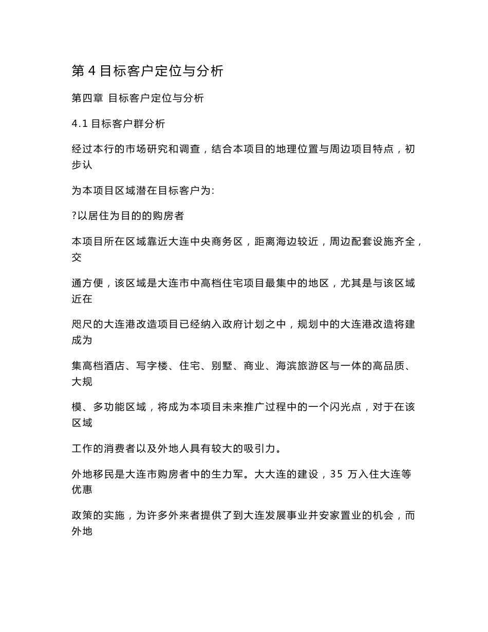 第4目标客户定位与分析_第1页