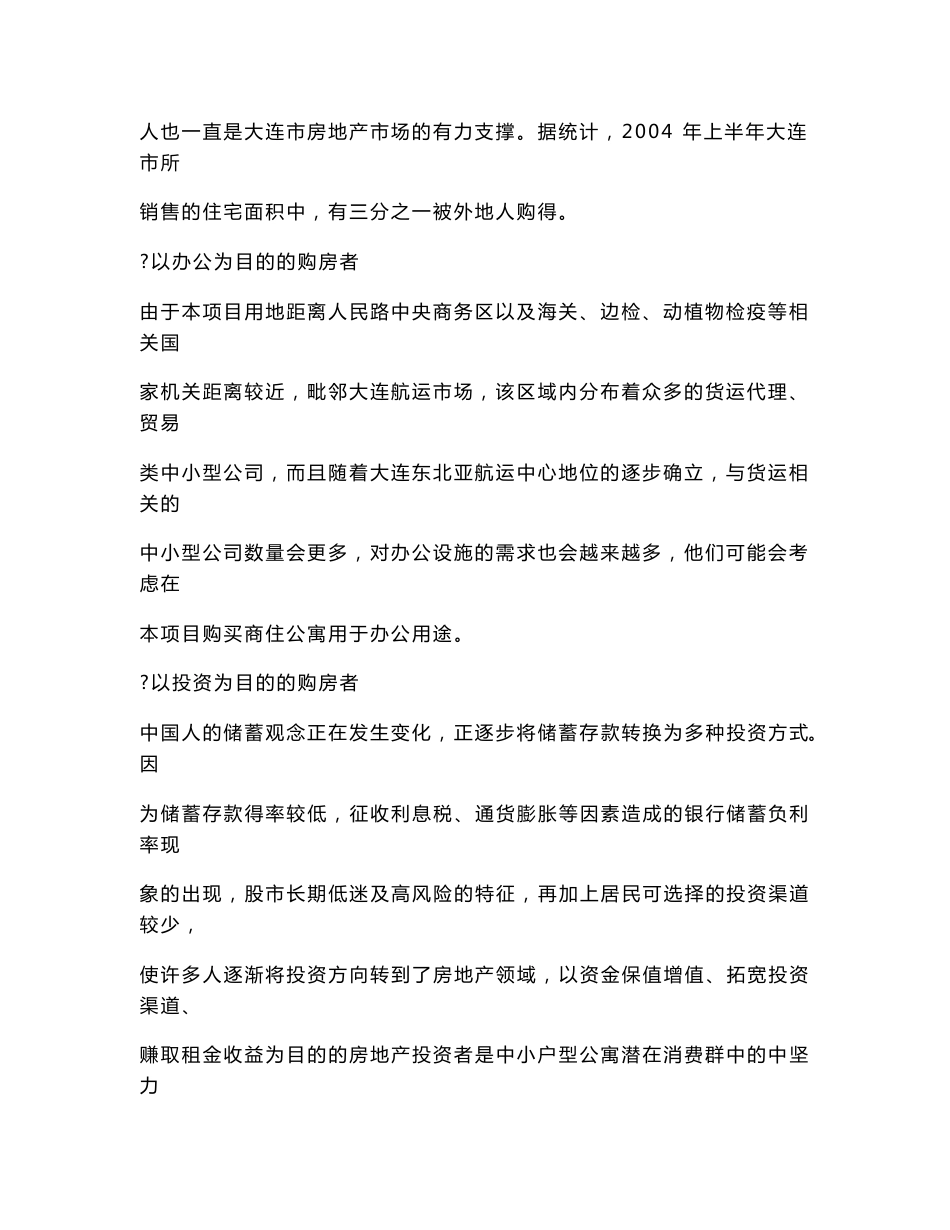 第4目标客户定位与分析_第2页