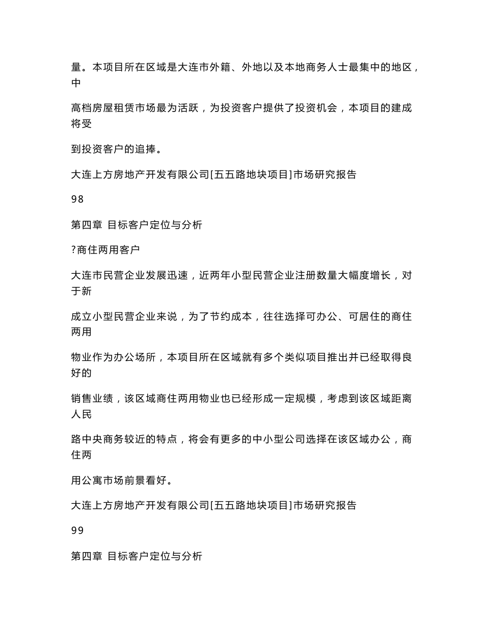 第4目标客户定位与分析_第3页