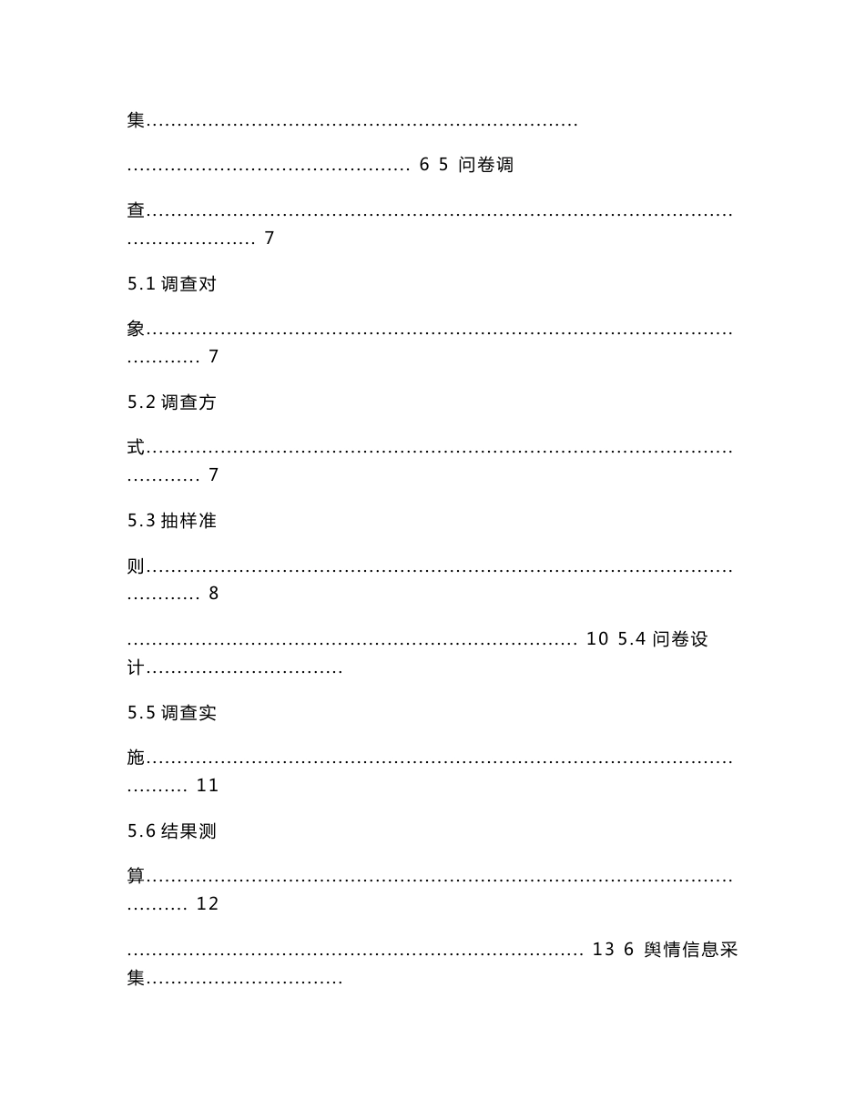 公共服务质量监测技术指南（2016版）_第2页