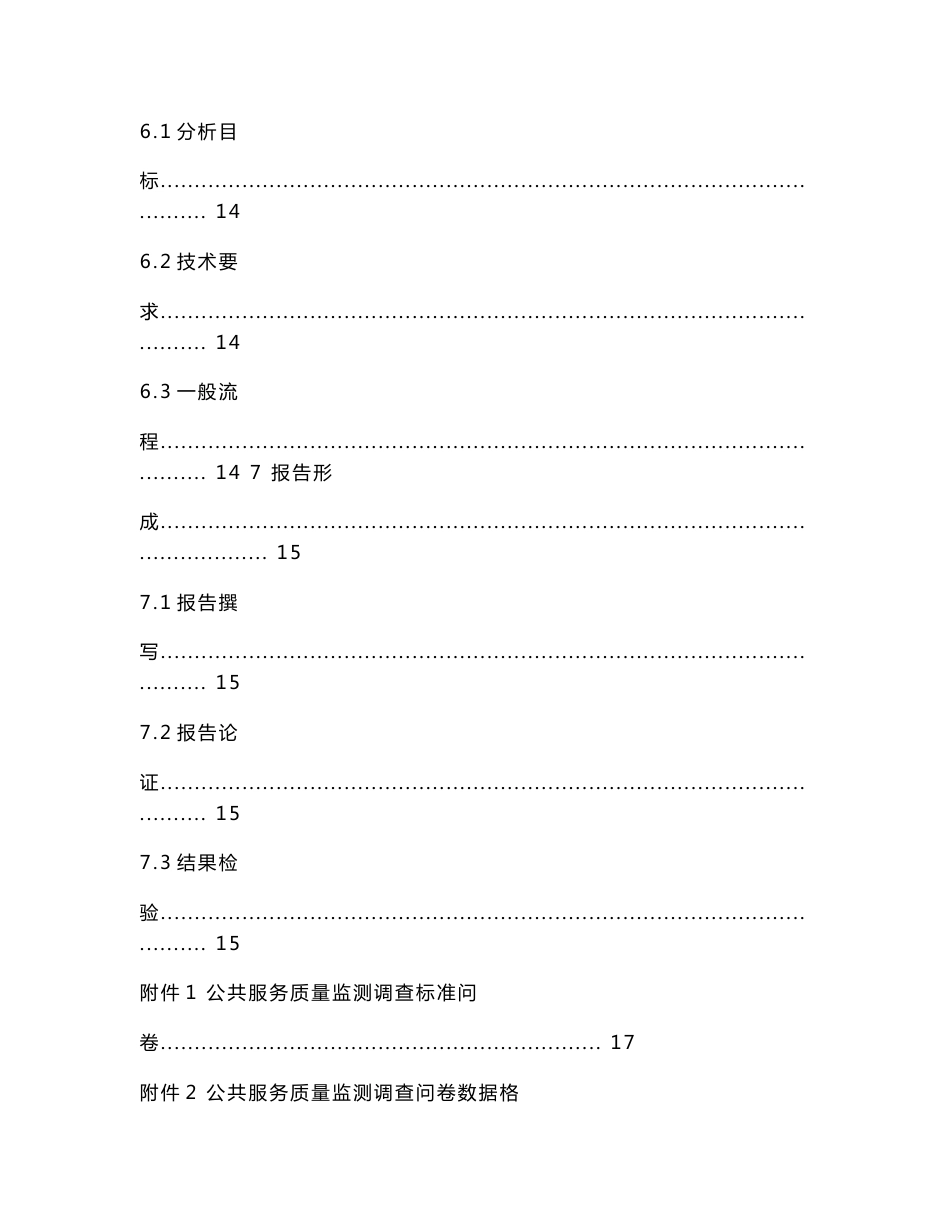 公共服务质量监测技术指南（2016版）_第3页