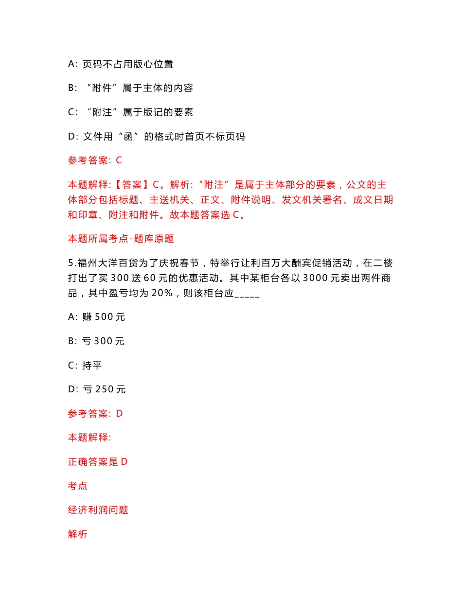 2022年中国农业科学院蔬菜花卉研究所招考聘用模拟考核试卷含答案9_第3页