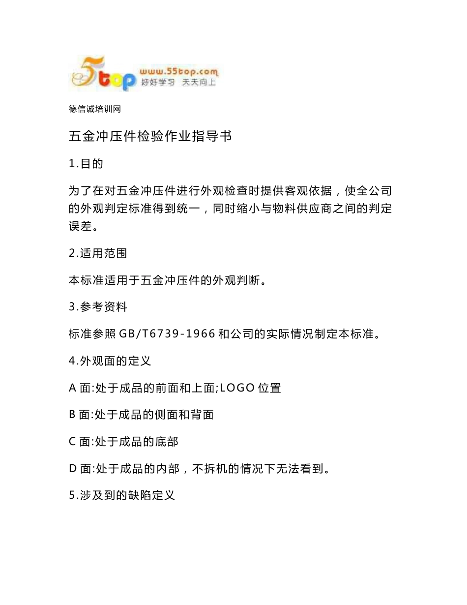 五金冲压件检验作业指导书_第1页