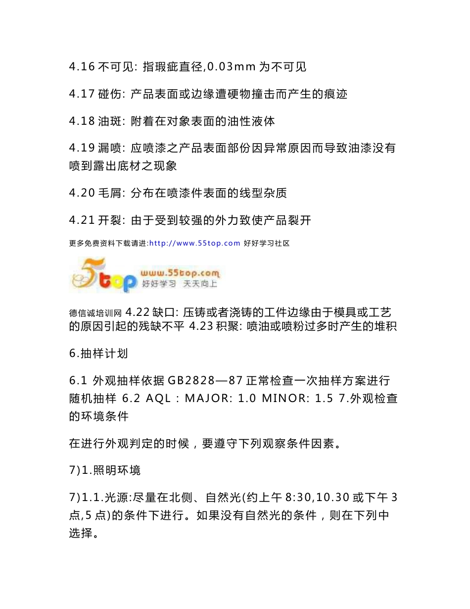 五金冲压件检验作业指导书_第3页