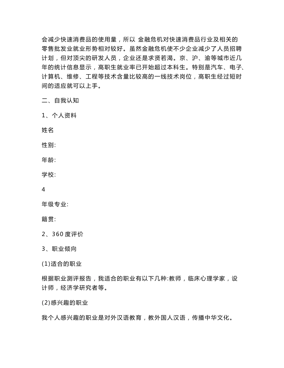 英语专业大学生职业生涯规划书范文.doc_第2页