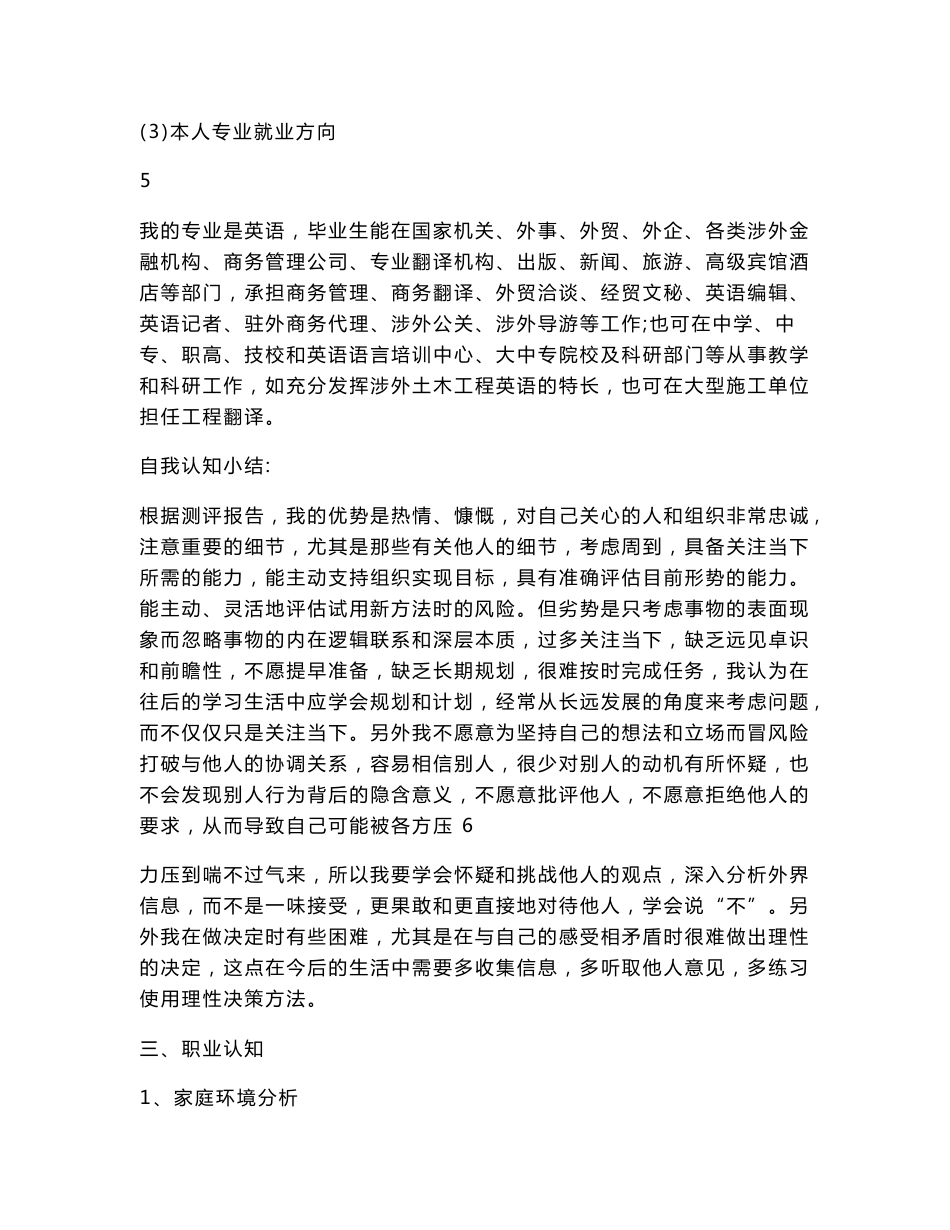 英语专业大学生职业生涯规划书范文.doc_第3页