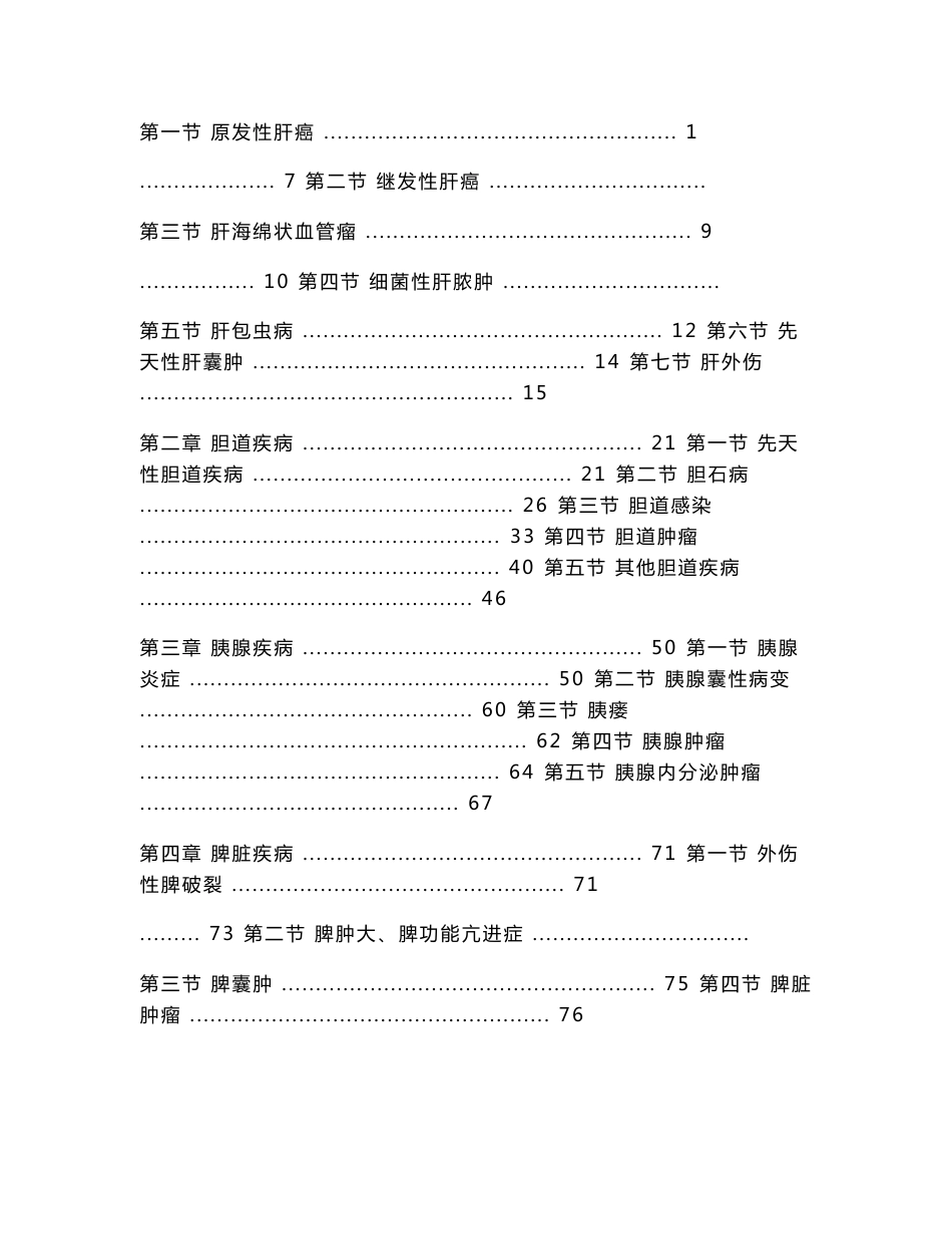 临床诊疗指南·肝胆外科分册_第2页