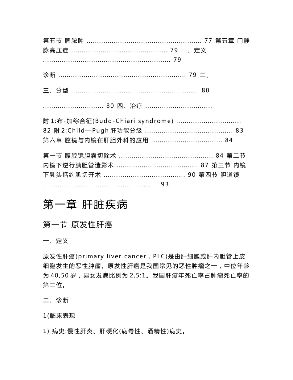 临床诊疗指南·肝胆外科分册_第3页