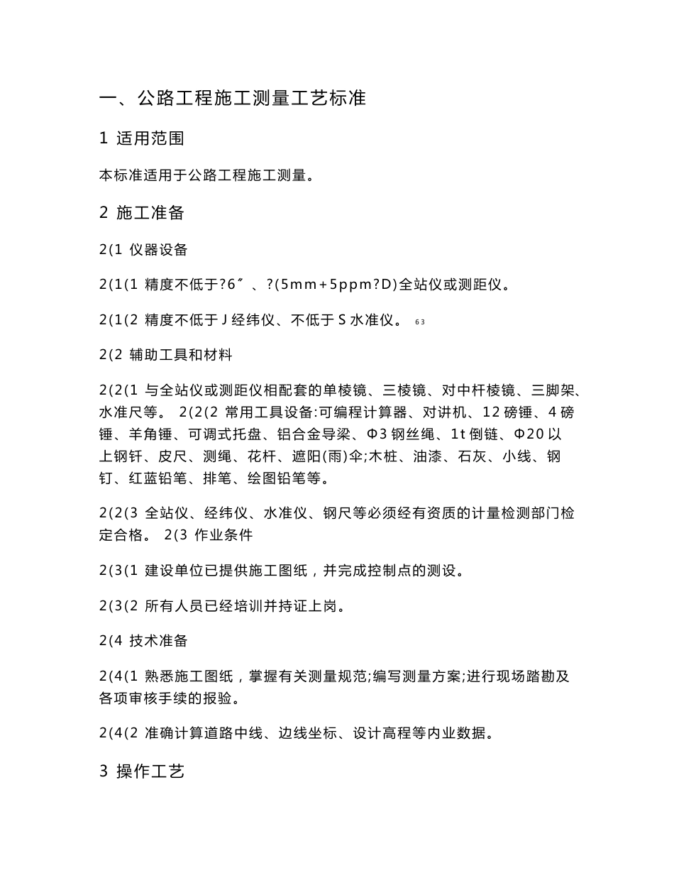 道路测量施工方案_第1页