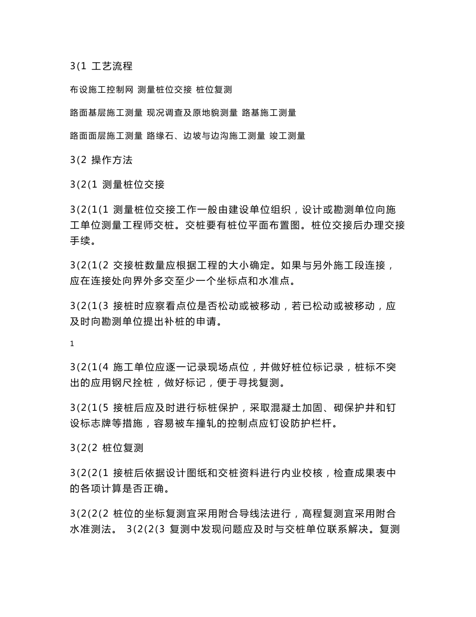 道路测量施工方案_第2页