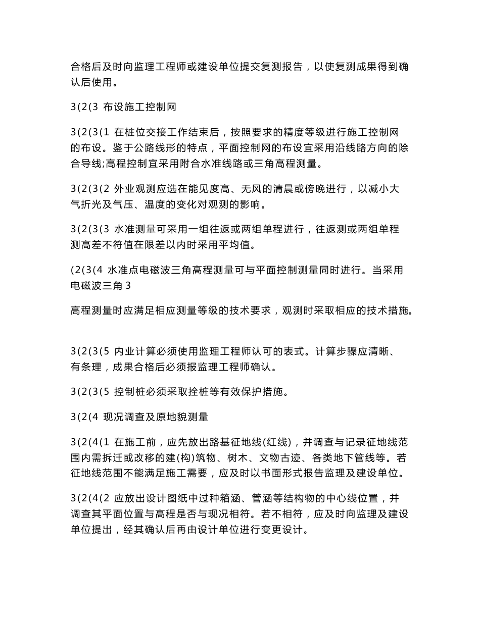 道路测量施工方案_第3页