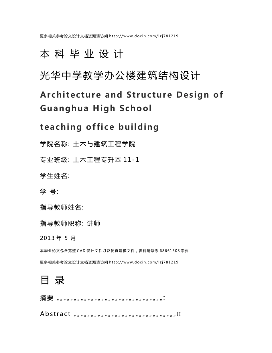 光华中学教学办公楼建筑结构设计计算书_第1页