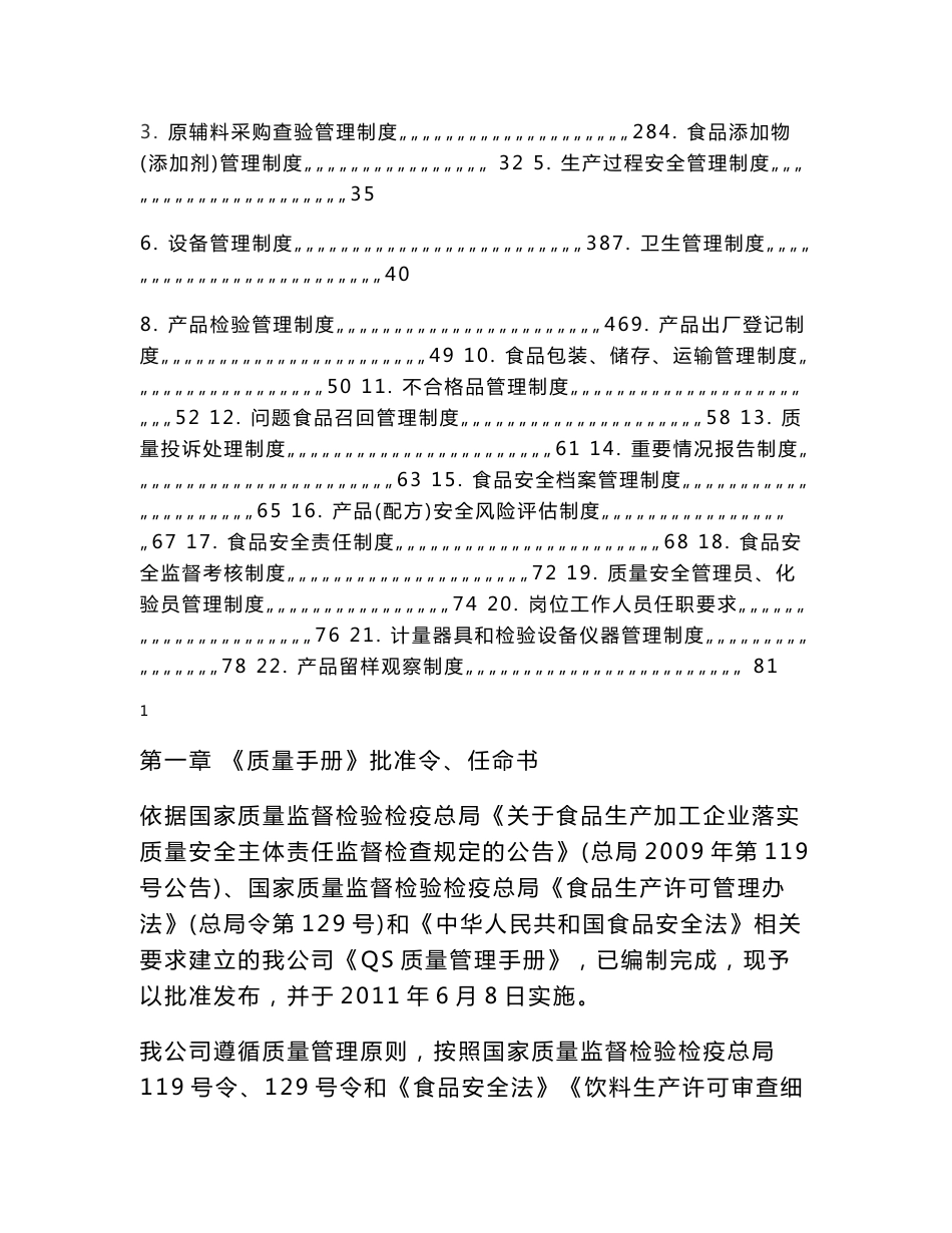 某食品饮料公司质量管理手册_第2页