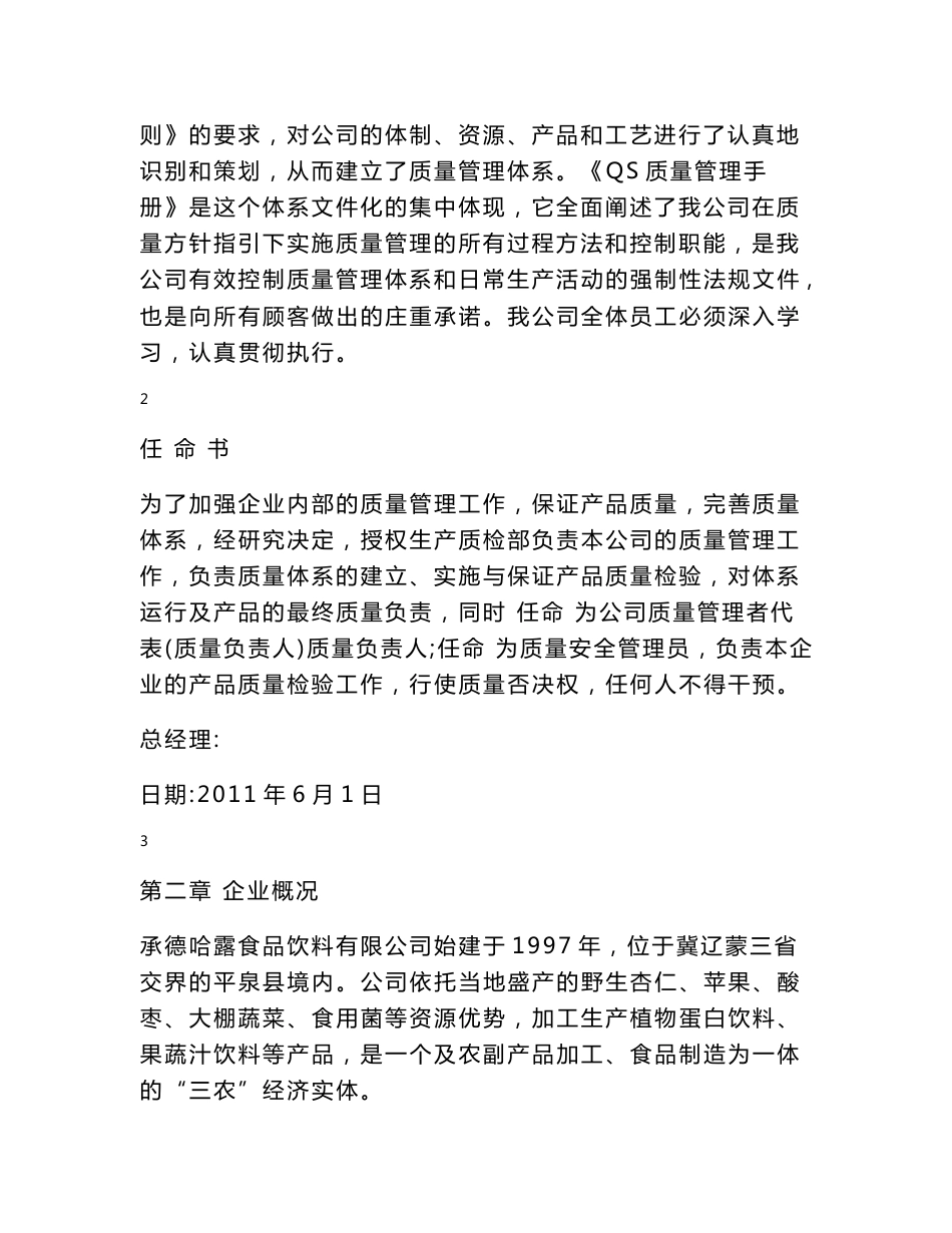 某食品饮料公司质量管理手册_第3页