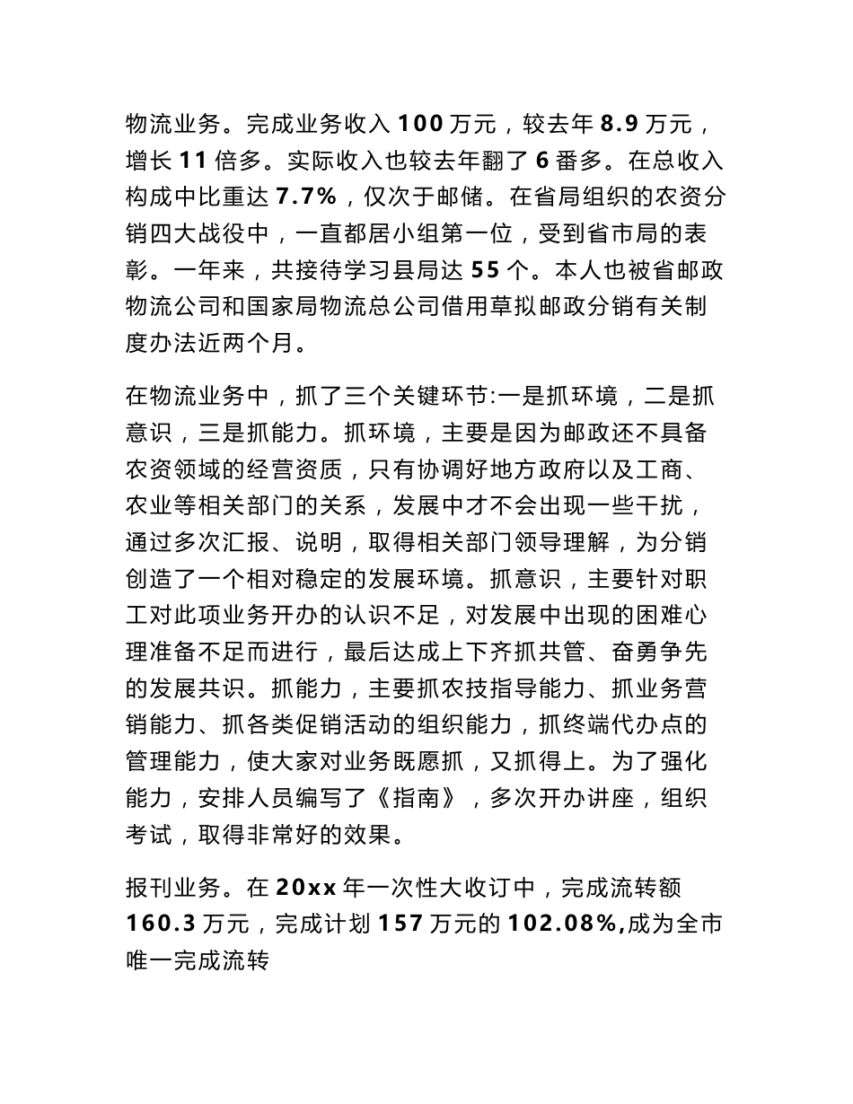 2016最新邮政局长述职报告_第2页
