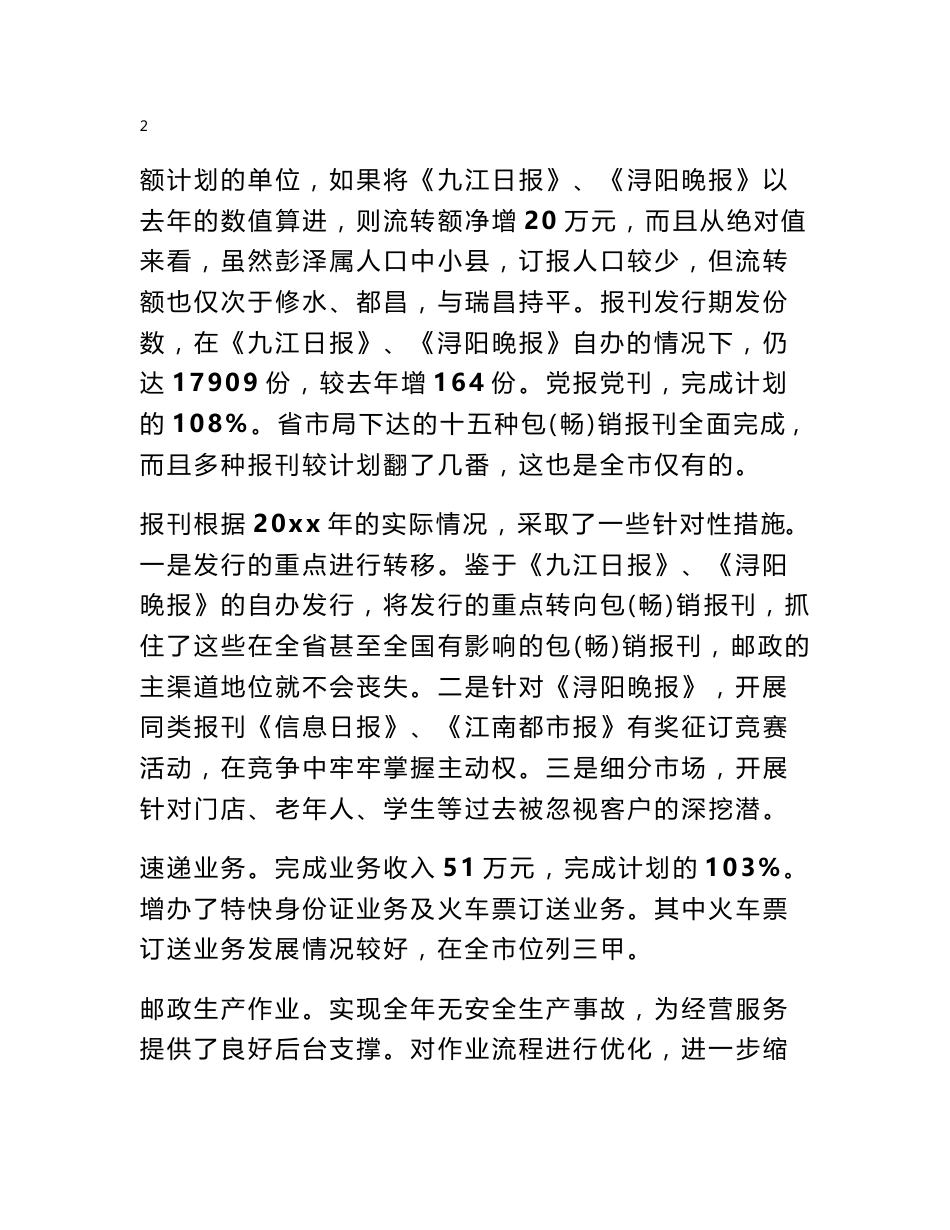 2016最新邮政局长述职报告_第3页