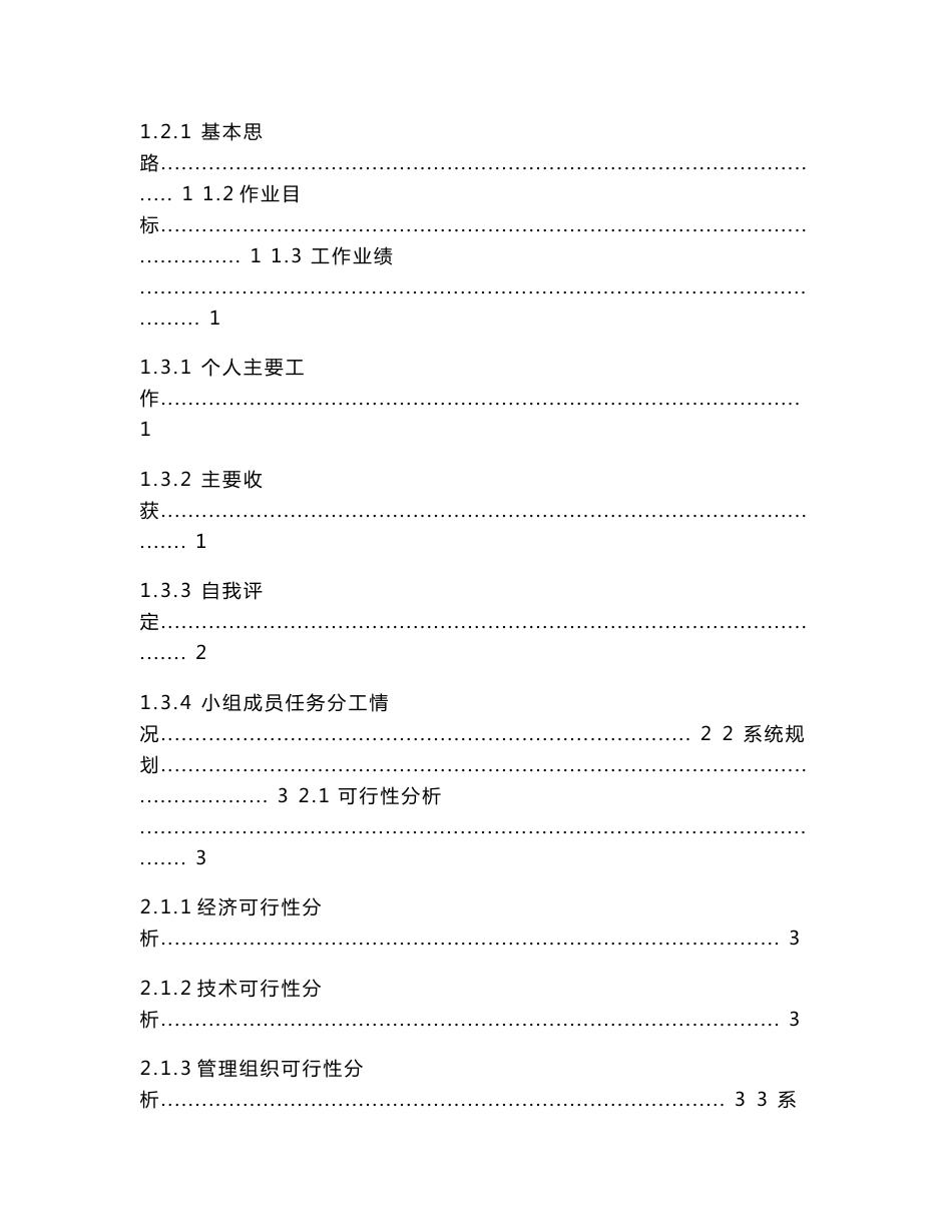 电子商务管理信息系统课程设计_第2页