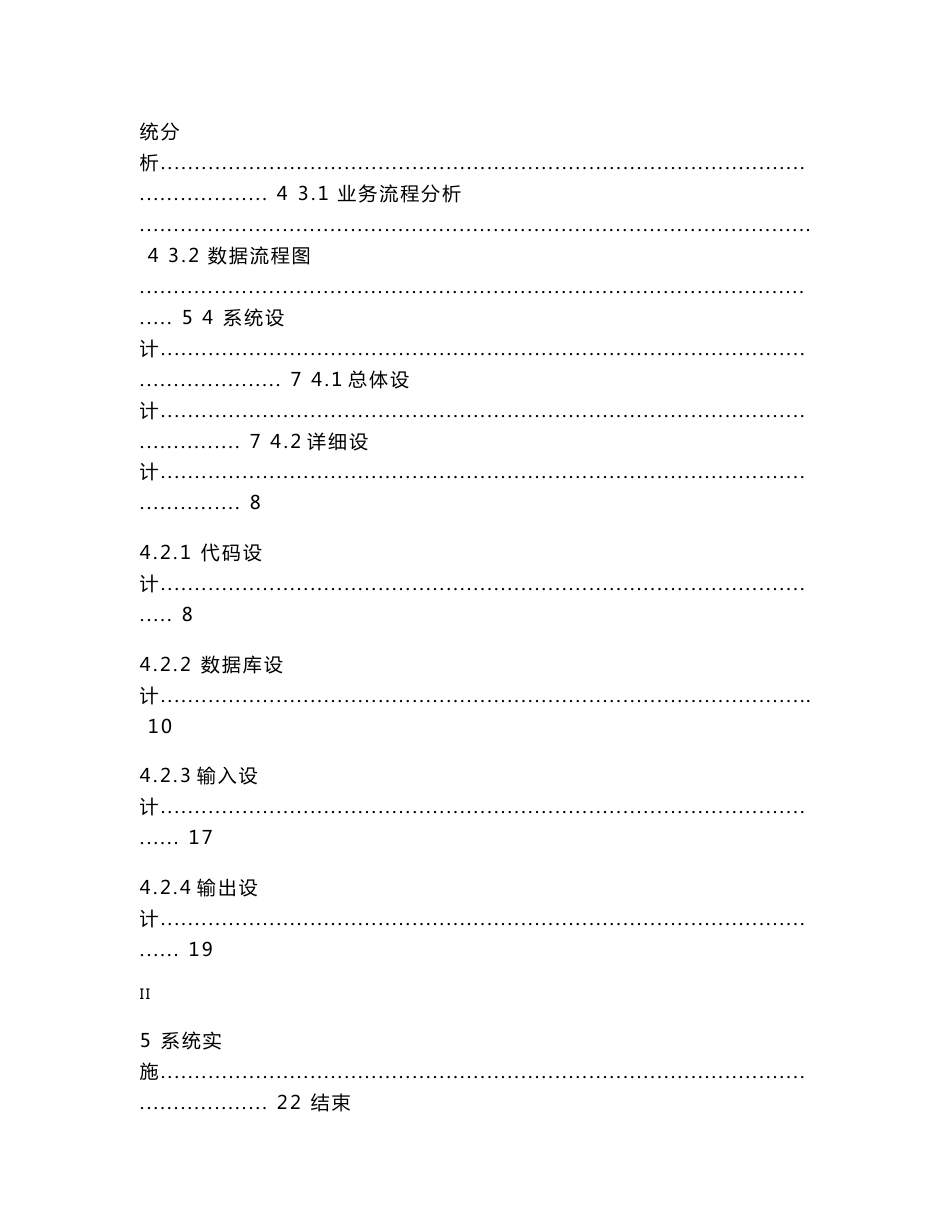 电子商务管理信息系统课程设计_第3页