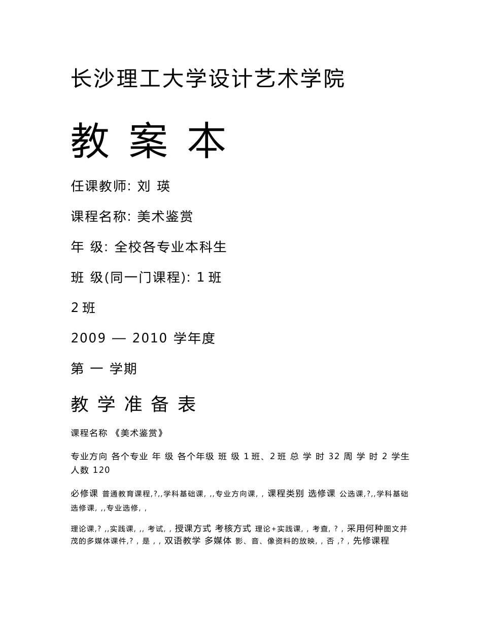 美术鉴赏（精品课程）教案_第1页