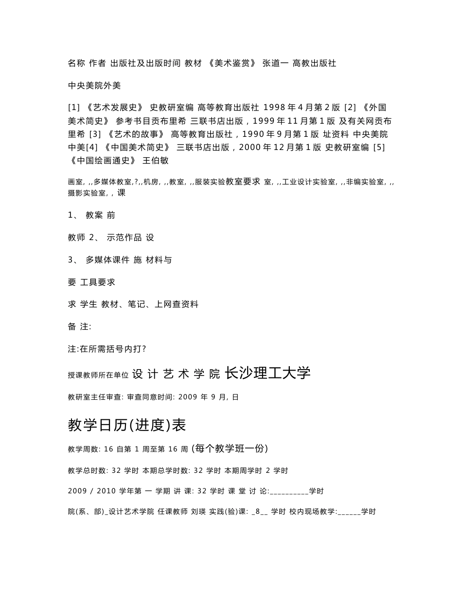 美术鉴赏（精品课程）教案_第2页