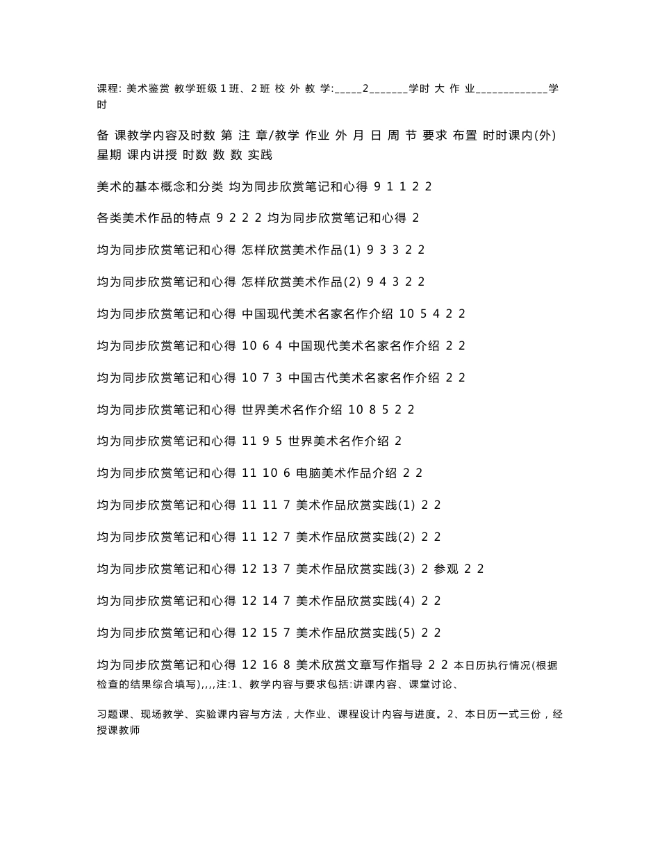 美术鉴赏（精品课程）教案_第3页