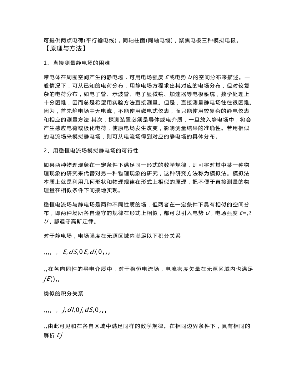 静电场的模拟实验报告_第2页