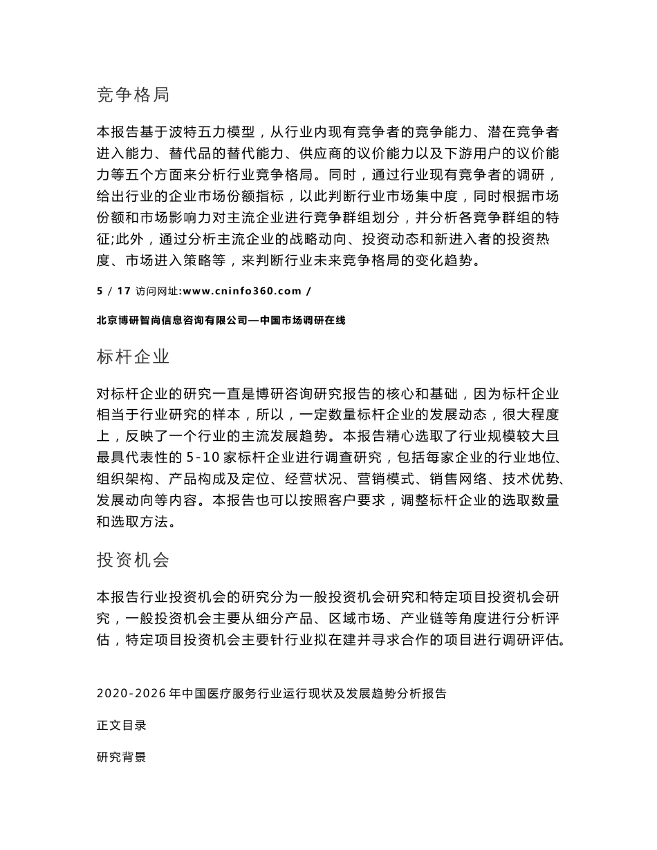 2020年中国医疗服务行业运行现状及发展趋势分析报告_第3页