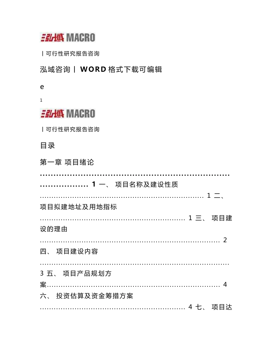 铝制品加工项目可行性研究报告_第1页