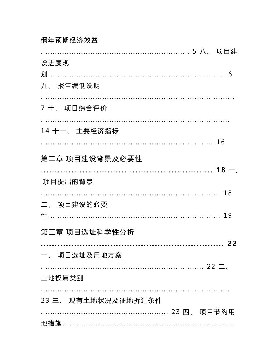 铝制品加工项目可行性研究报告_第2页