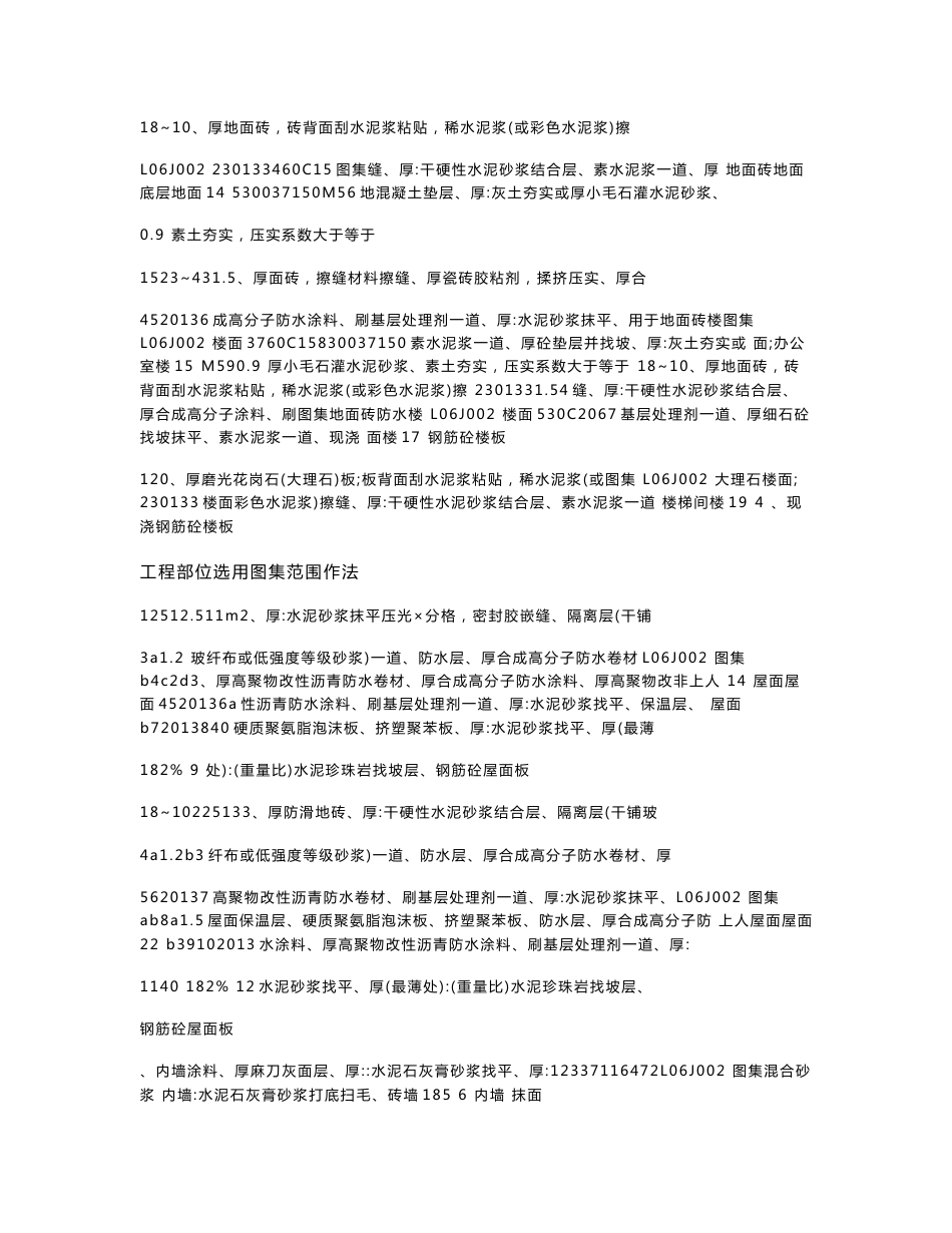 施工任务书.doc_第2页