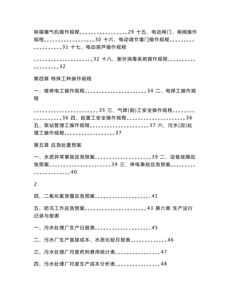 污水处理厂标准管理手册-生产运营管理篇.doc_第3页