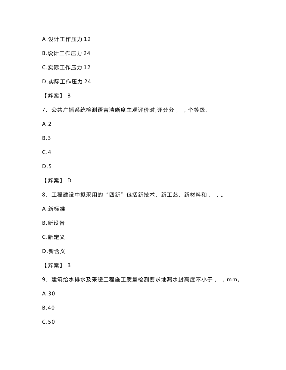 2023年宁夏回族自治区质量员之设备安装质量专业管理实务能力提升试卷B卷附答案_第3页