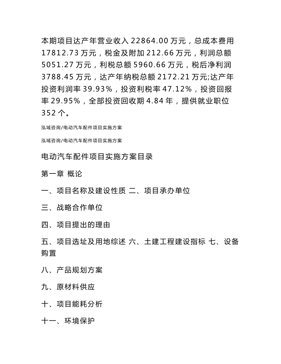 电动汽车配件项目实施方案_第2页
