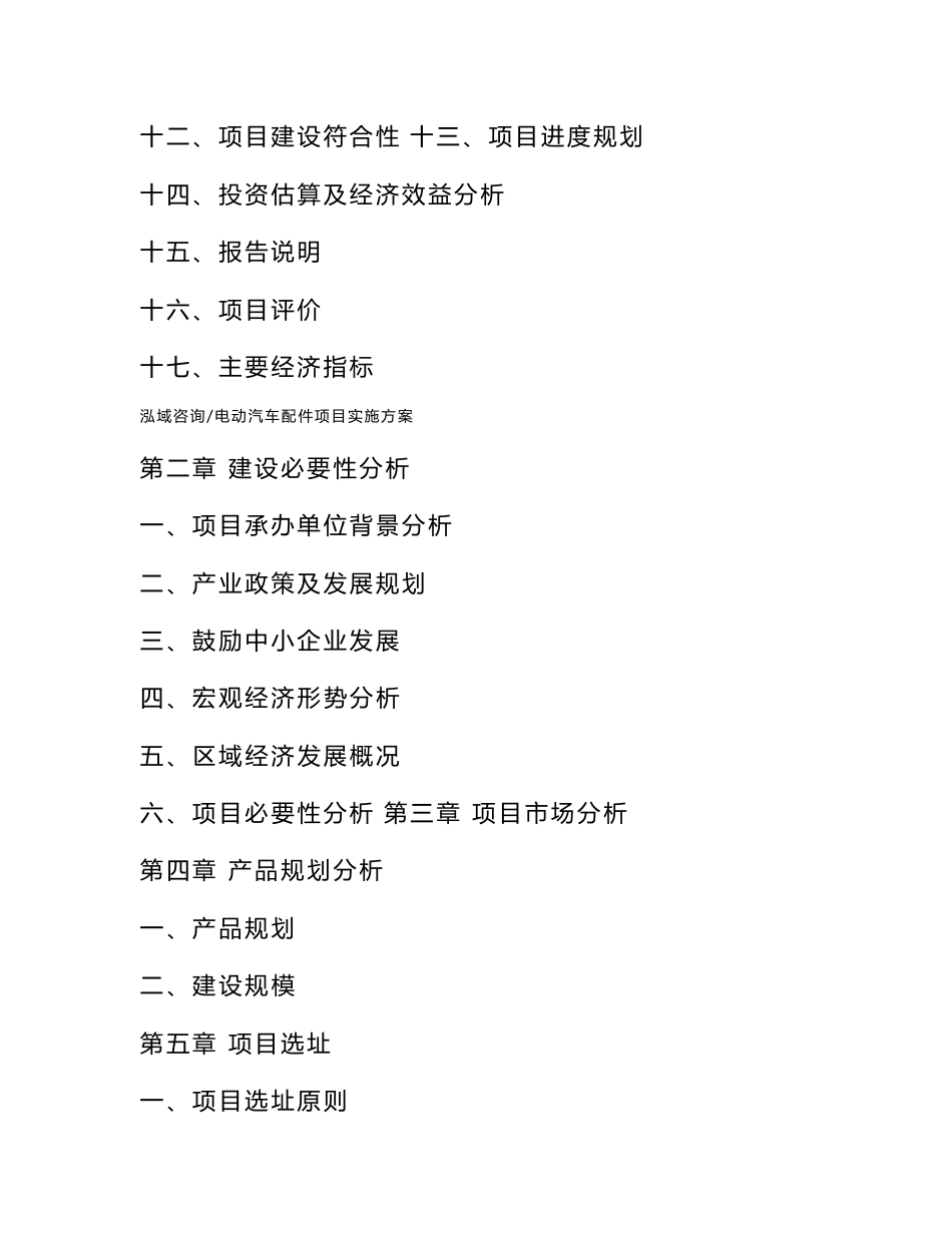 电动汽车配件项目实施方案_第3页