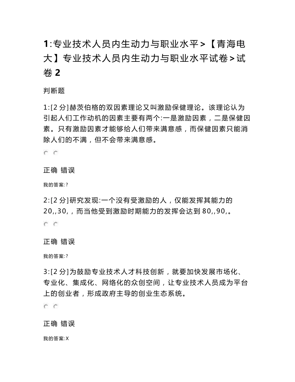 2017青海电大专业技术人员内生动力与职业水平试卷试卷2及答案_第1页