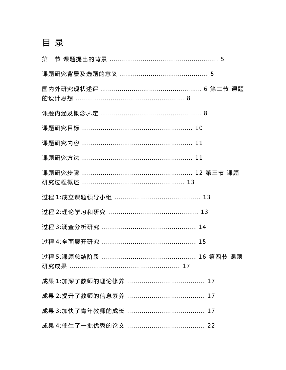 教师信息素养与教师专业化发展的研究结题报告_第2页