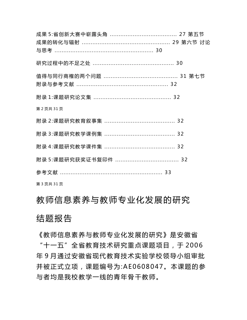 教师信息素养与教师专业化发展的研究结题报告_第3页