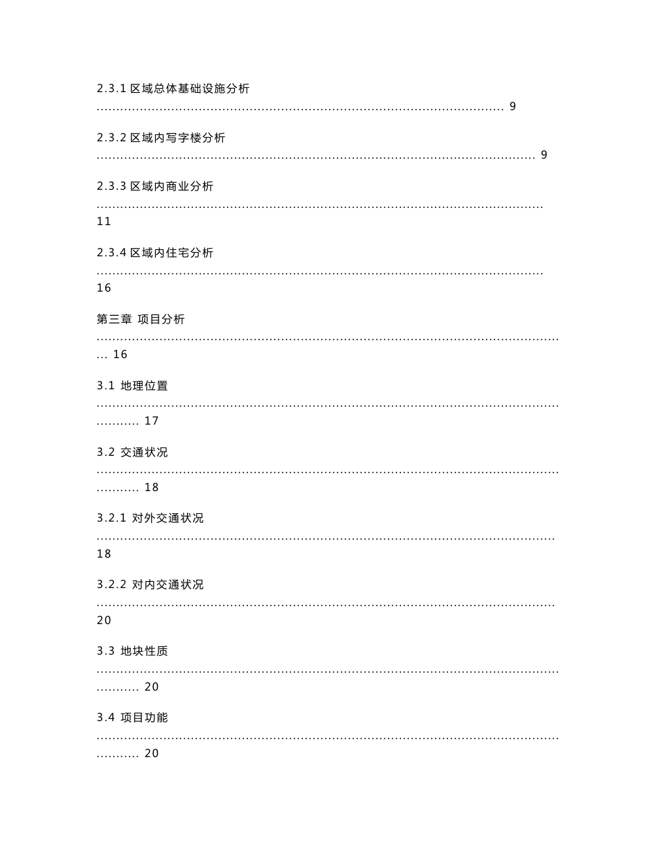 [61-194] 中原北京市国融大厦商务综合体项目市场研究及产品定位报告_第2页