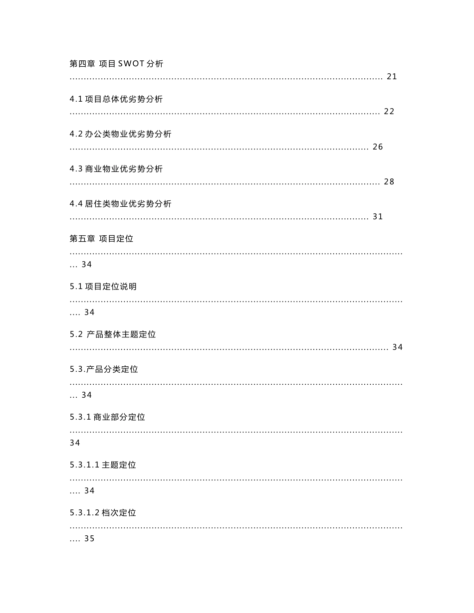 [61-194] 中原北京市国融大厦商务综合体项目市场研究及产品定位报告_第3页