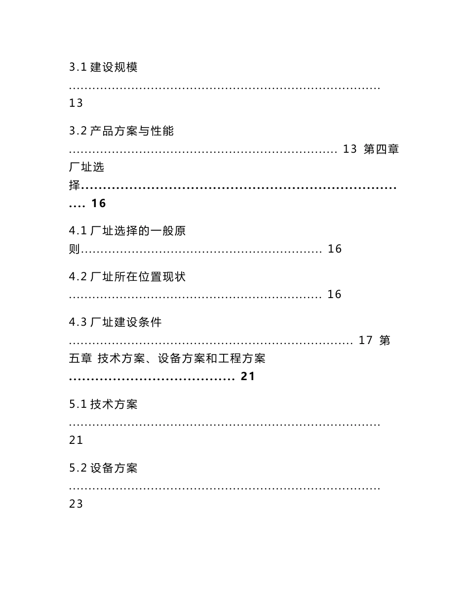 新能源股份有限公司年产1万套动力电池建设项目可行性研究报告_第2页