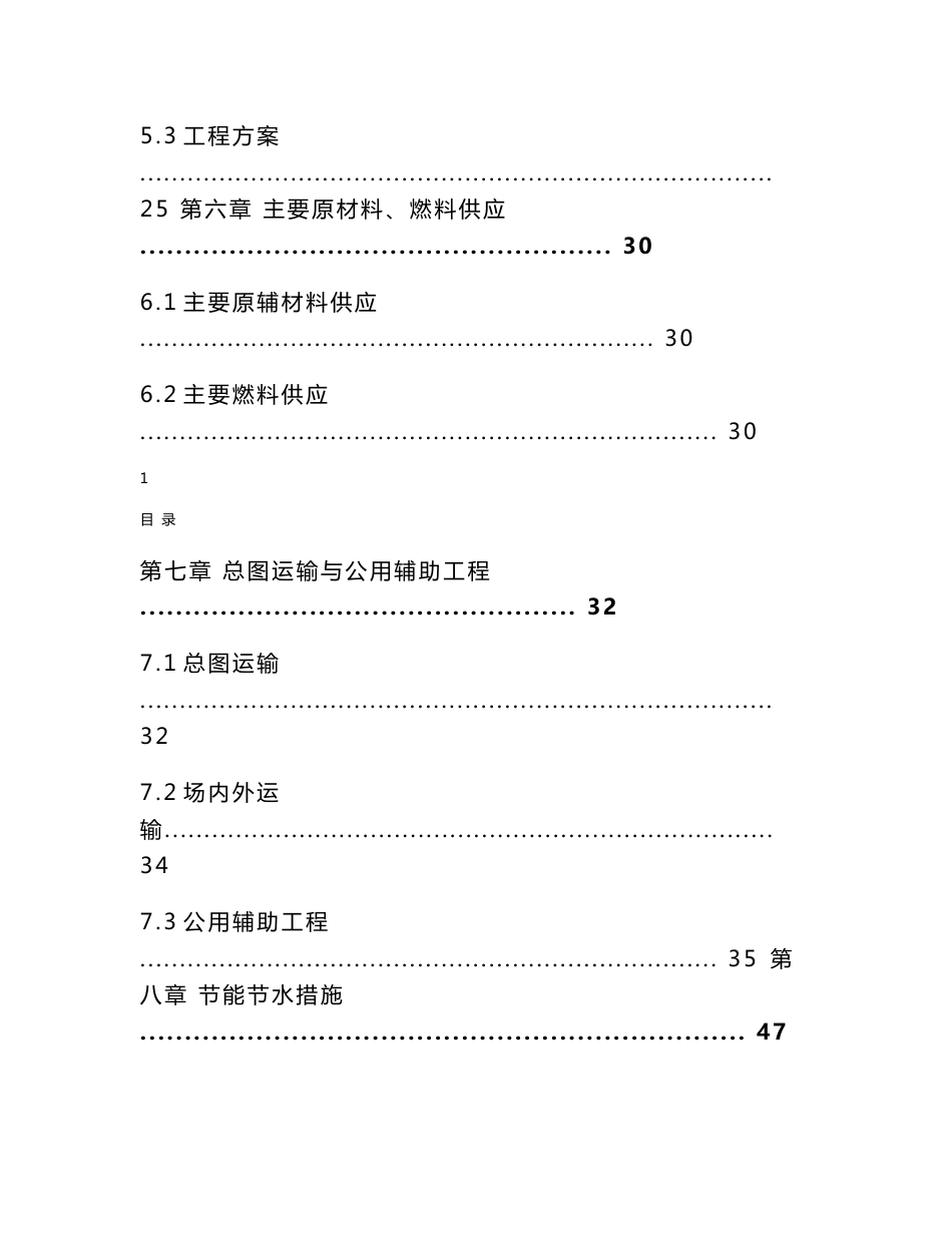 新能源股份有限公司年产1万套动力电池建设项目可行性研究报告_第3页