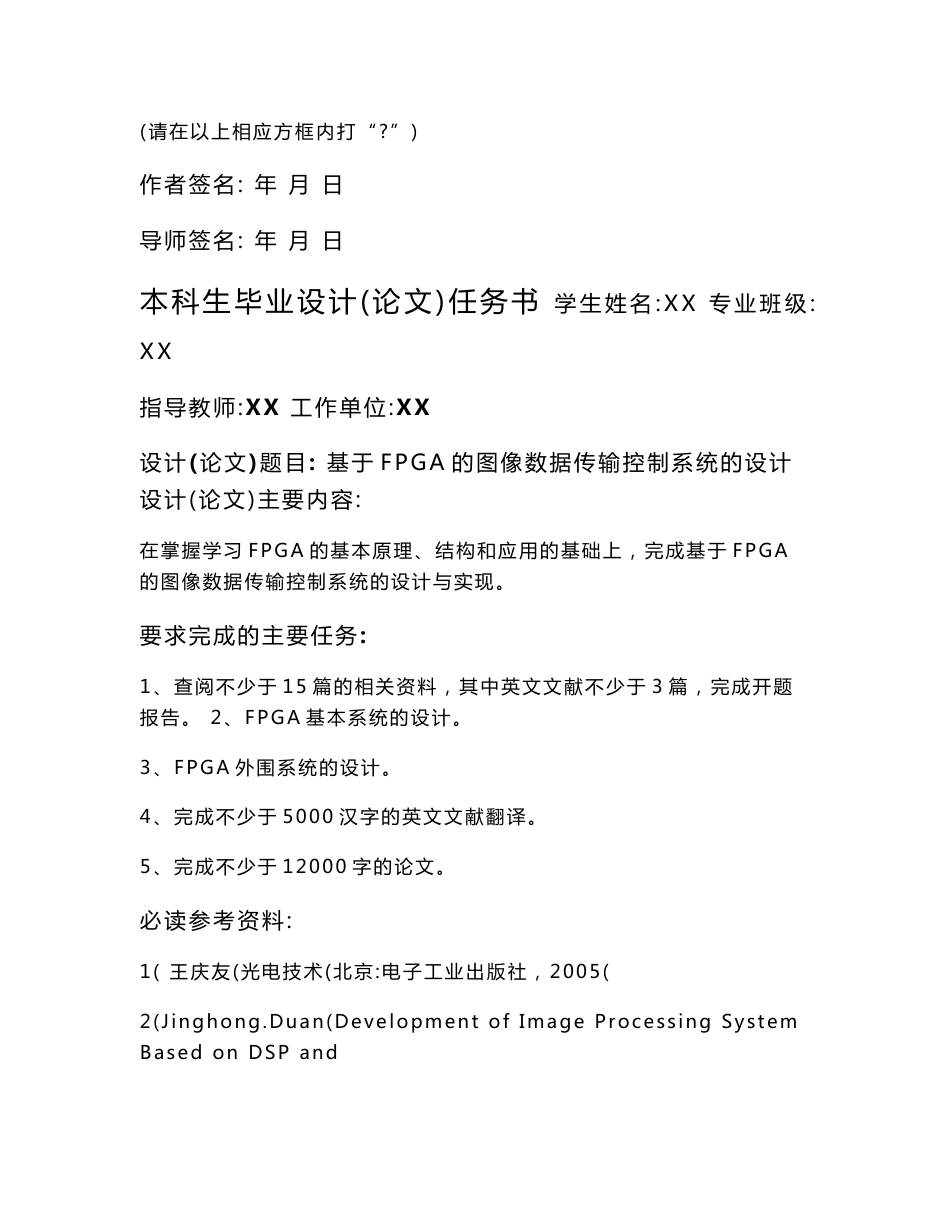 基于FPGA的图像数据传输控制系统的设计_本科毕业设计1_第2页