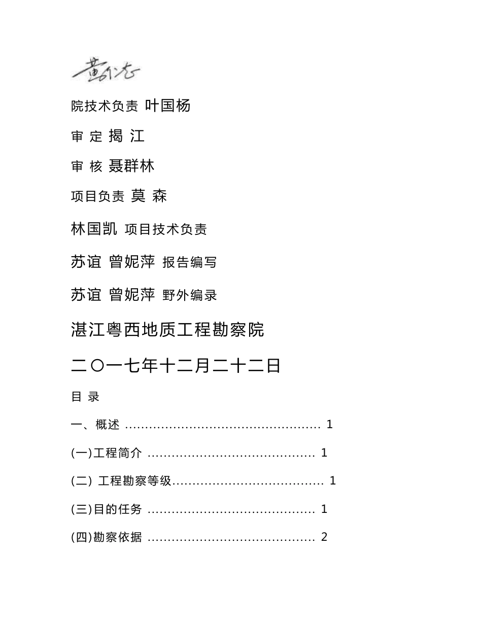 地质报告范本案例供参考_第2页