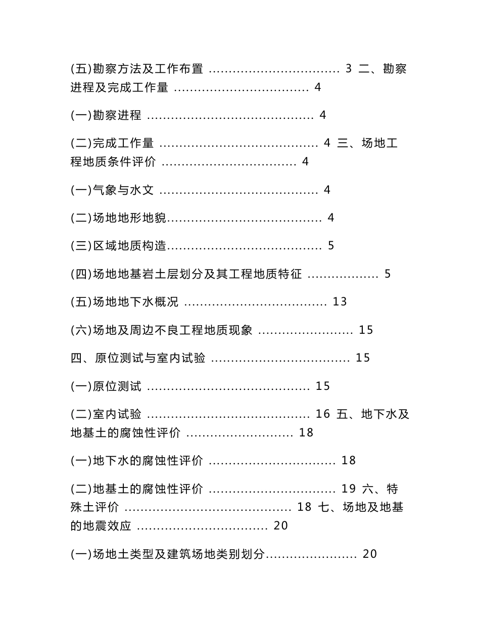 地质报告范本案例供参考_第3页