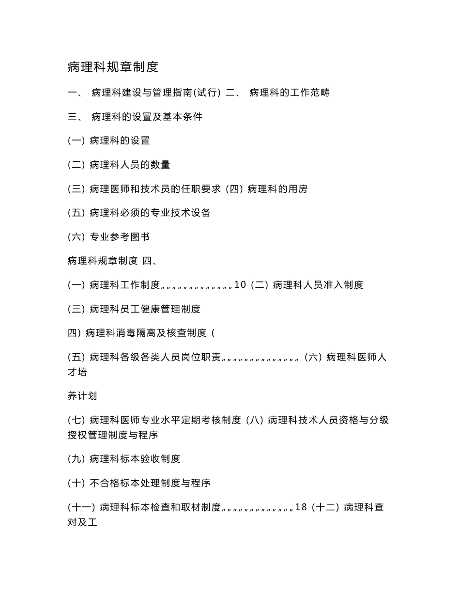 病理科规章制度.doc_第1页