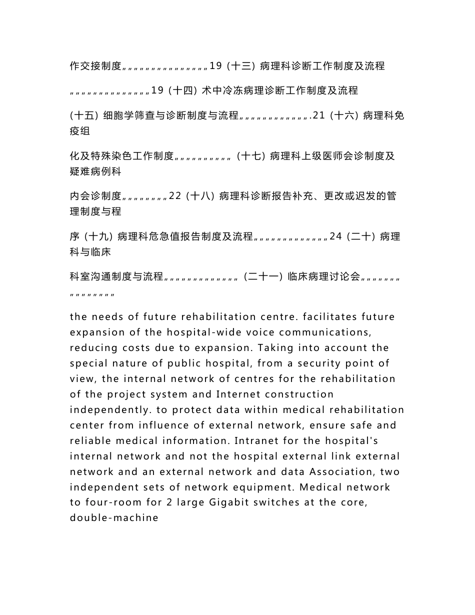 病理科规章制度.doc_第2页