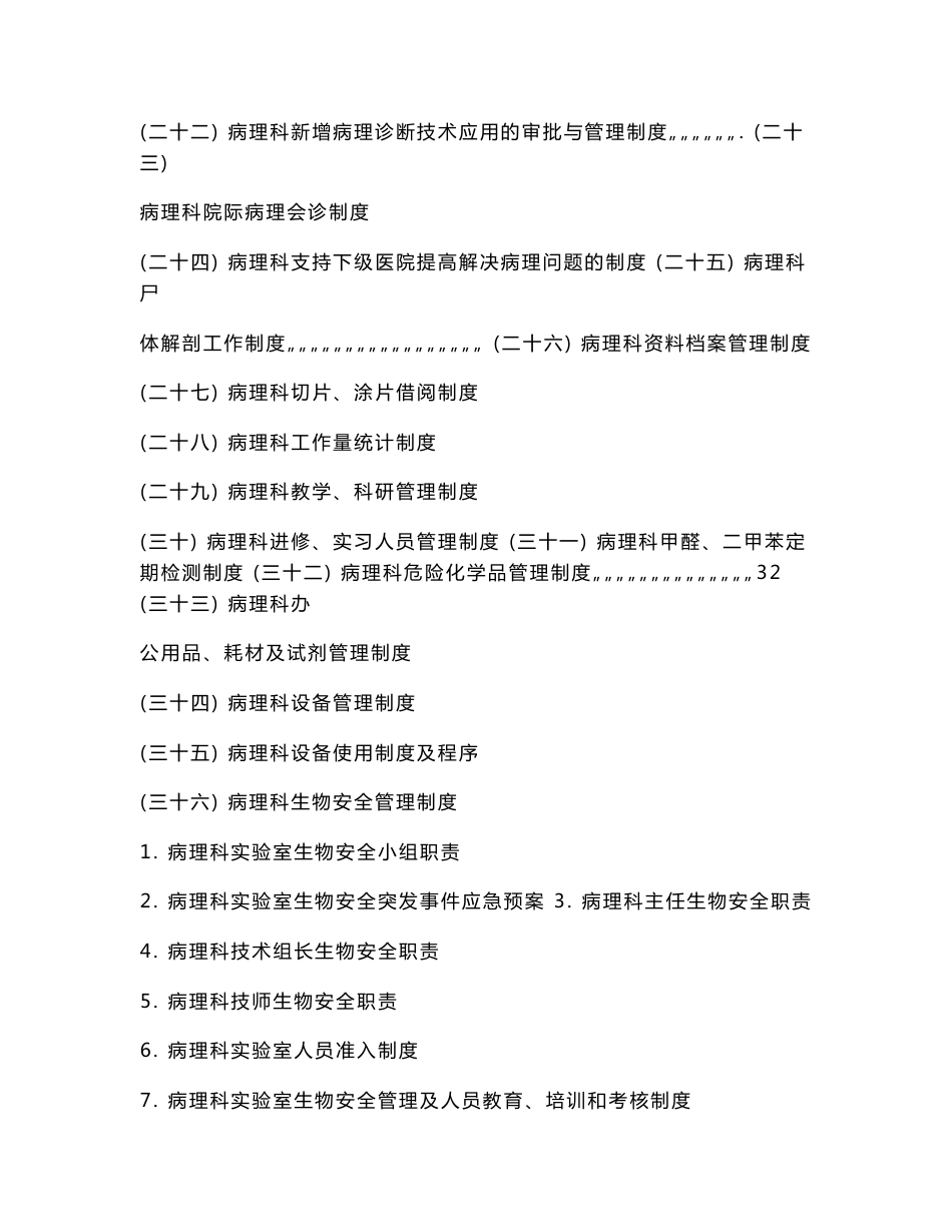 病理科规章制度.doc_第3页