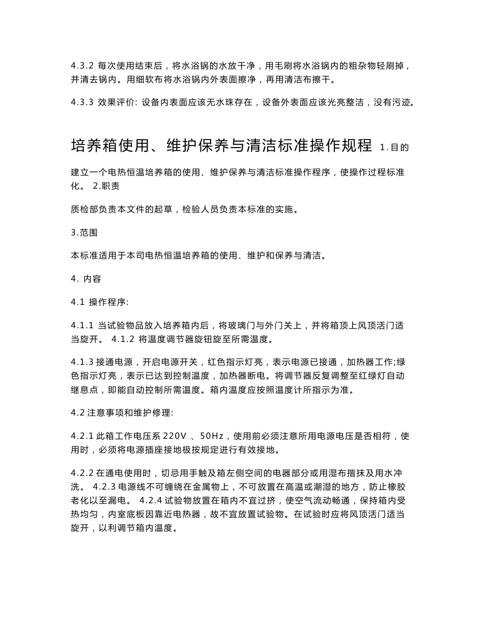 实验室仪器操作规程_第2页