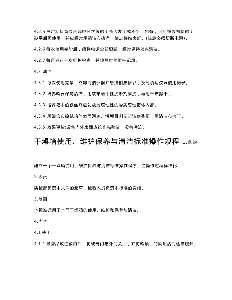 实验室仪器操作规程_第3页