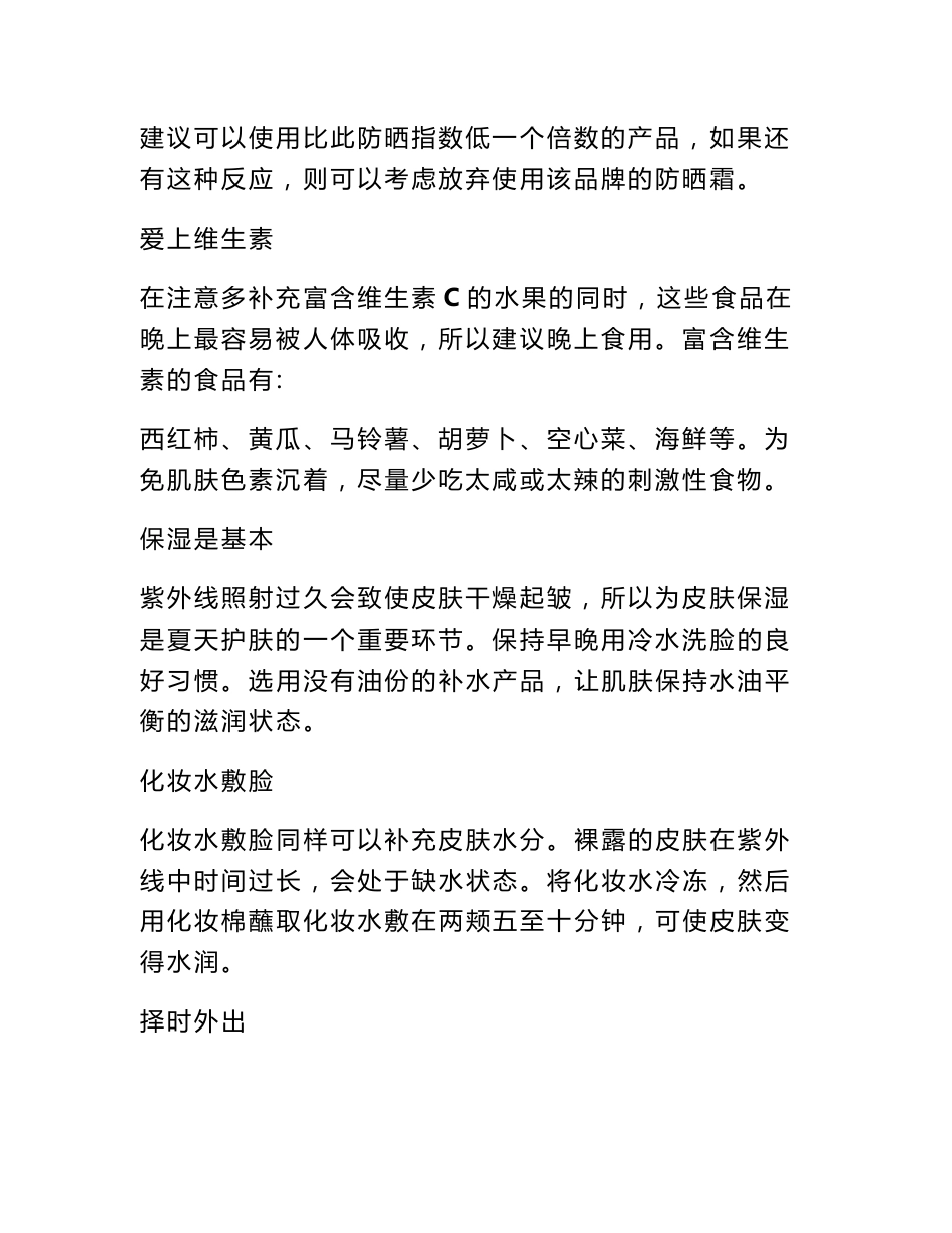 护肤专业知识课件_第2页